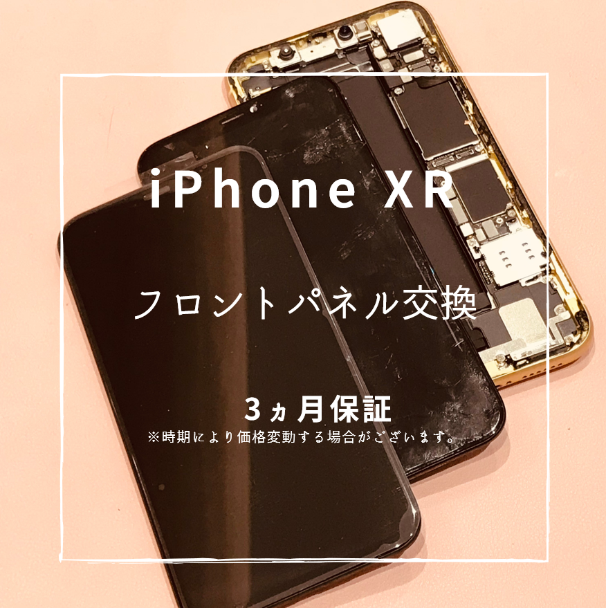 タッチが効かないiPhoneXRの画面修理【スマホ修理工房熊本ゆめタウン光の森】